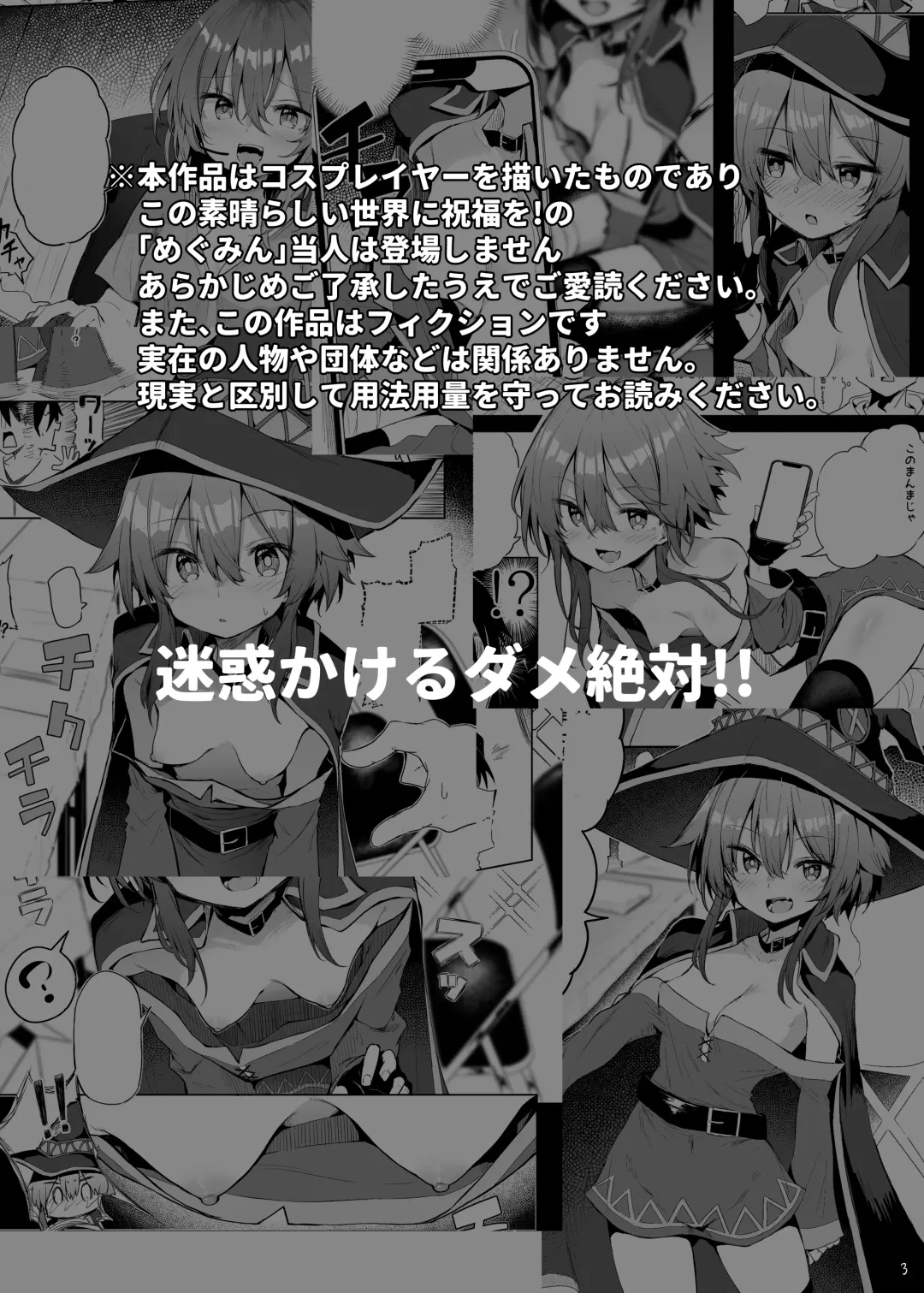 [Chipa] Megumin Cosplayer to Off-Pako Gokko Fhentai - Page 3