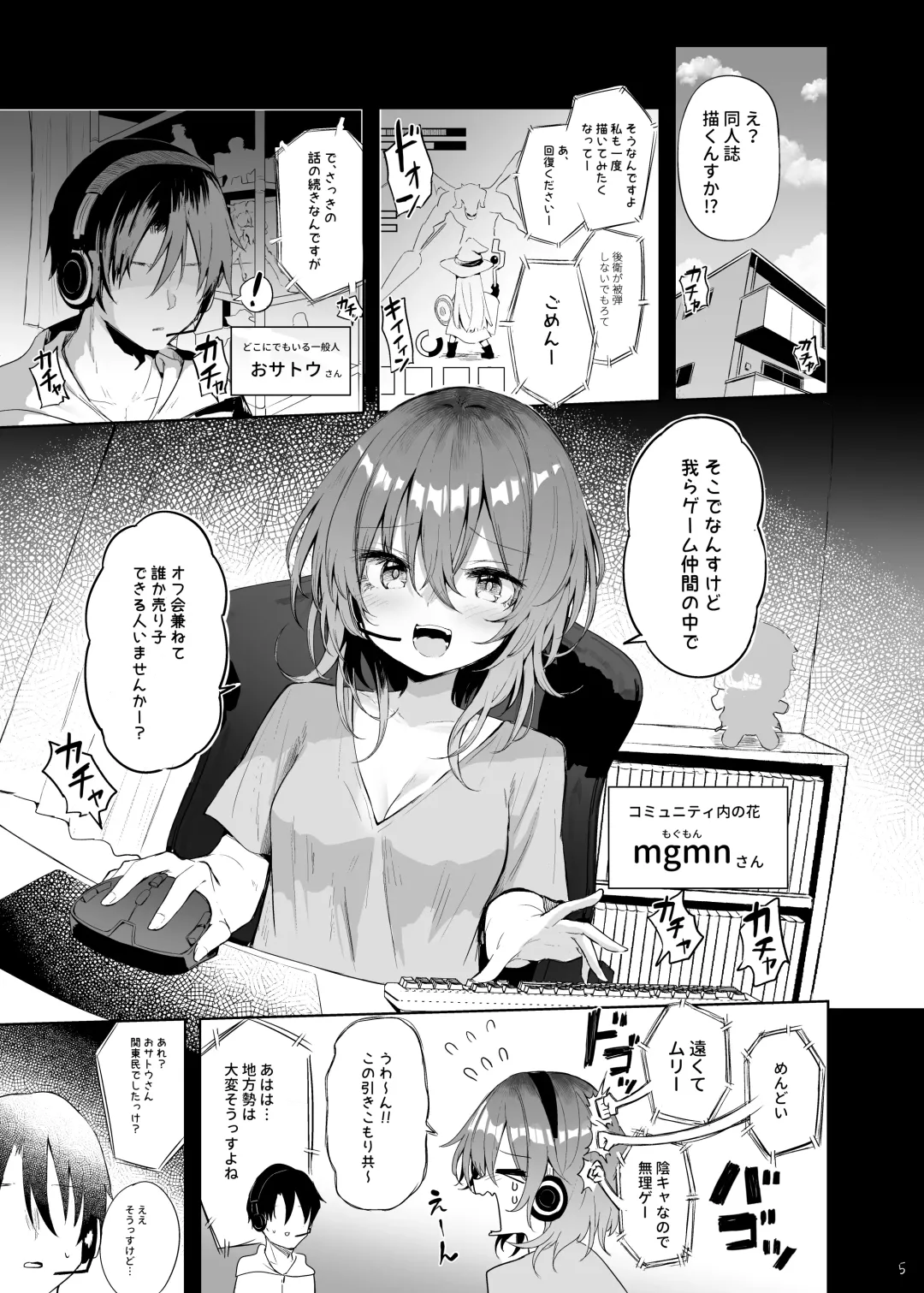 [Chipa] Megumin Cosplayer to Off-Pako Gokko Fhentai - Page 5