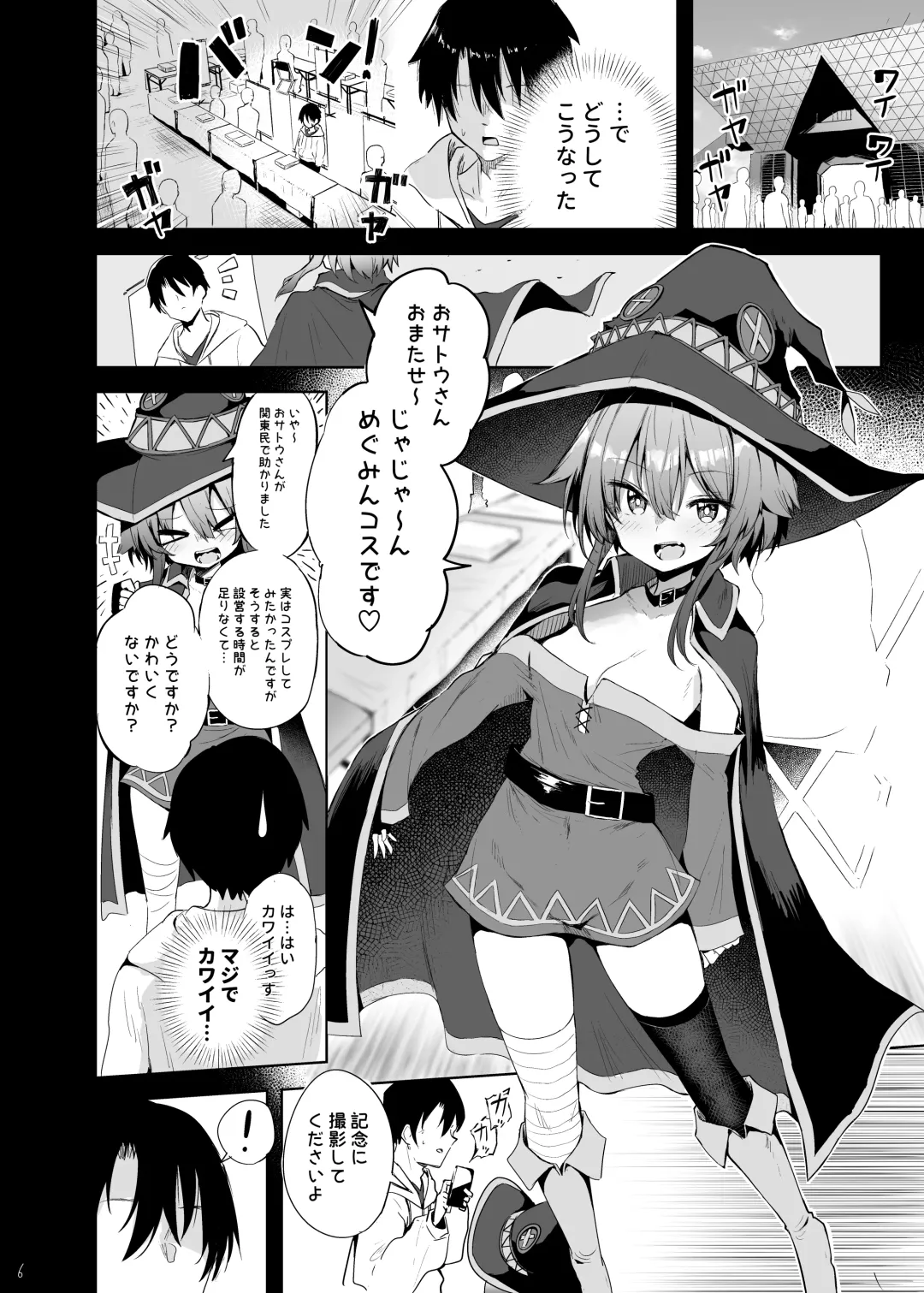 [Chipa] Megumin Cosplayer to Off-Pako Gokko Fhentai - Page 6