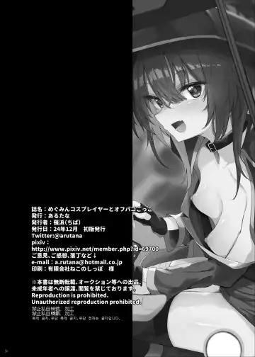 [Chipa] Megumin Cosplayer to Off-Pako Gokko Fhentai - Page 30