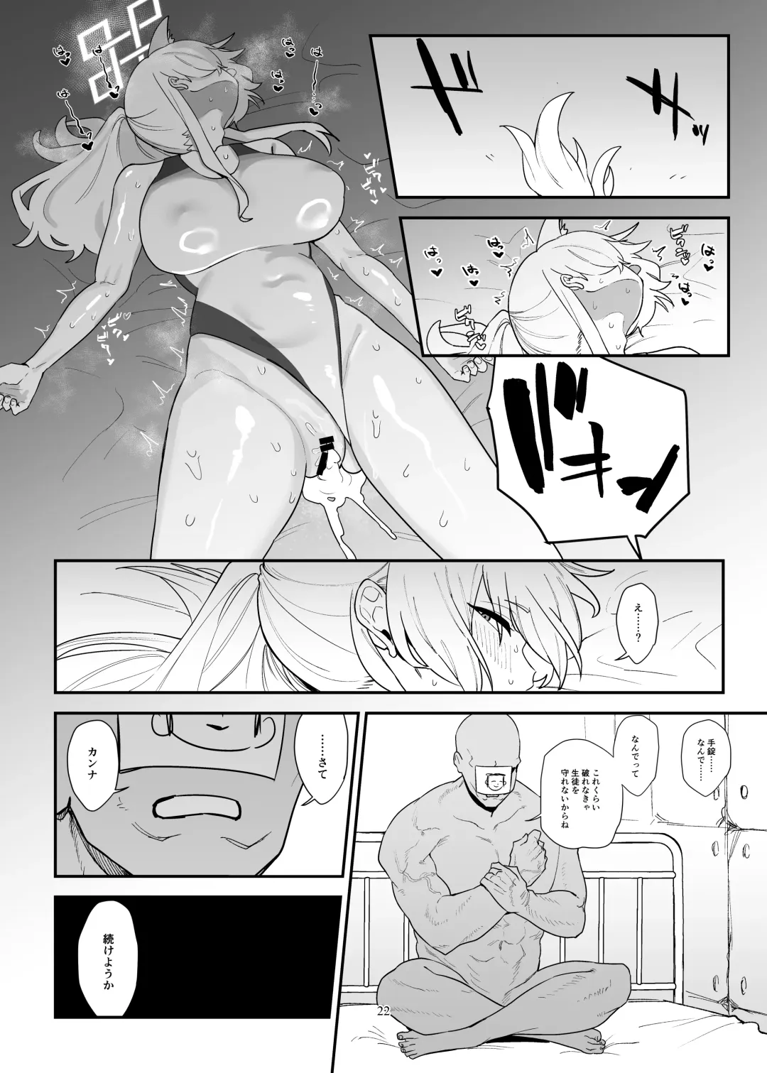 [Bekkan] Doggystyle Discipline Fhentai - Page 22