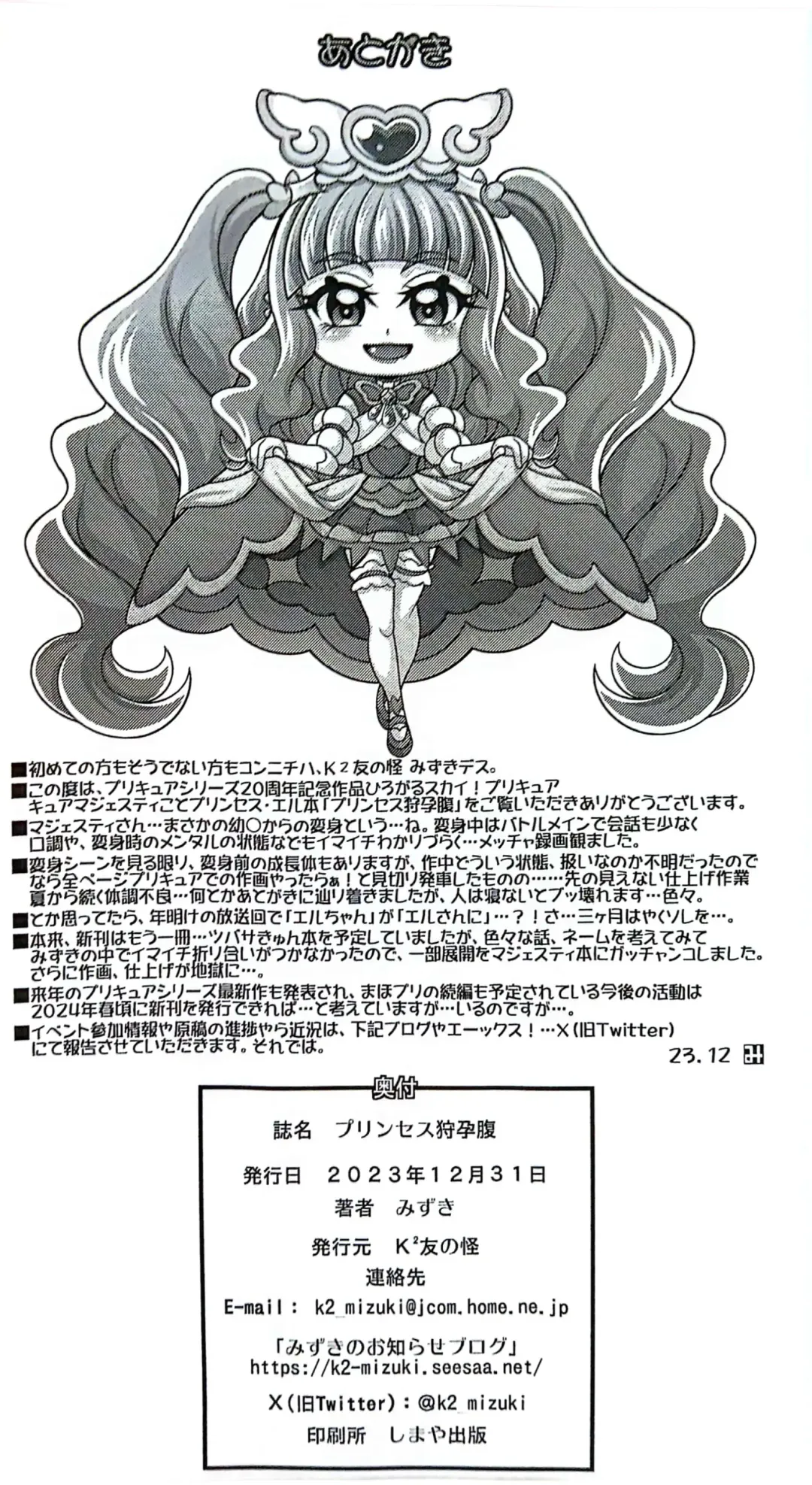 [Mizuki] Princess Kari  Harabara - MAJESTY GIRL THE HARABARA Fhentai - Page 21