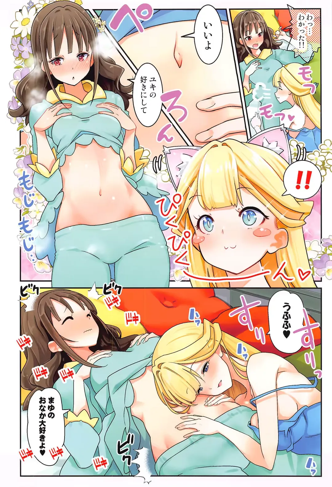 [Hamuhamu] Kimi to Issho ni Wonderful!! 2 Fhentai - Page 15