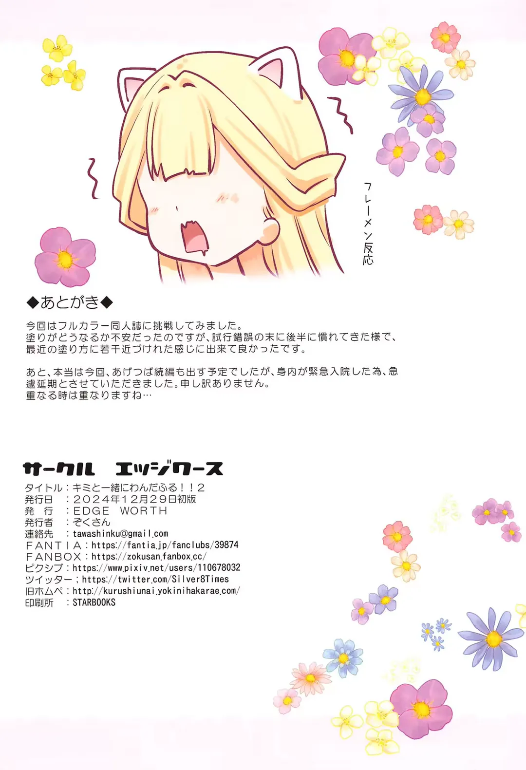 [Hamuhamu] Kimi to Issho ni Wonderful!! 2 Fhentai - Page 24