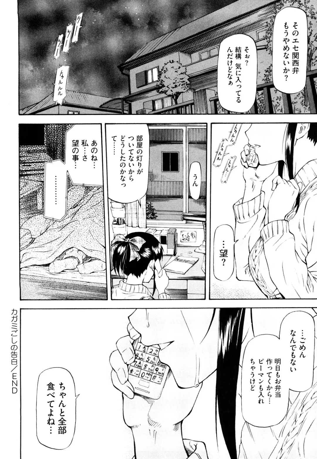 [Nagare Ippon] Boku no Shiranai Kanojo no Kao - Obscene face of her whom I do not know. Fhentai - Page 105