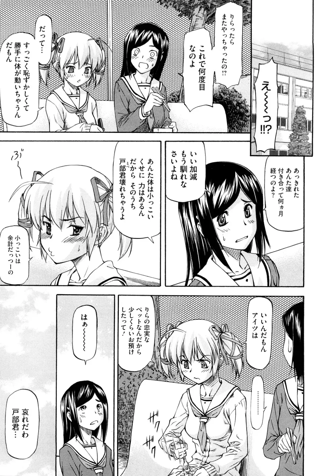 [Nagare Ippon] Boku no Shiranai Kanojo no Kao - Obscene face of her whom I do not know. Fhentai - Page 108