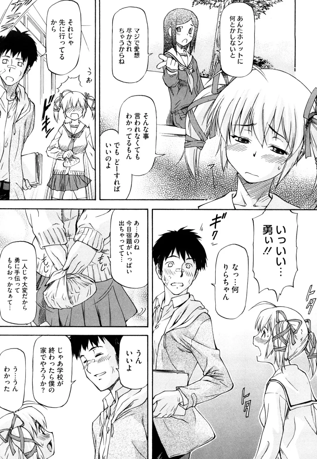 [Nagare Ippon] Boku no Shiranai Kanojo no Kao - Obscene face of her whom I do not know. Fhentai - Page 110
