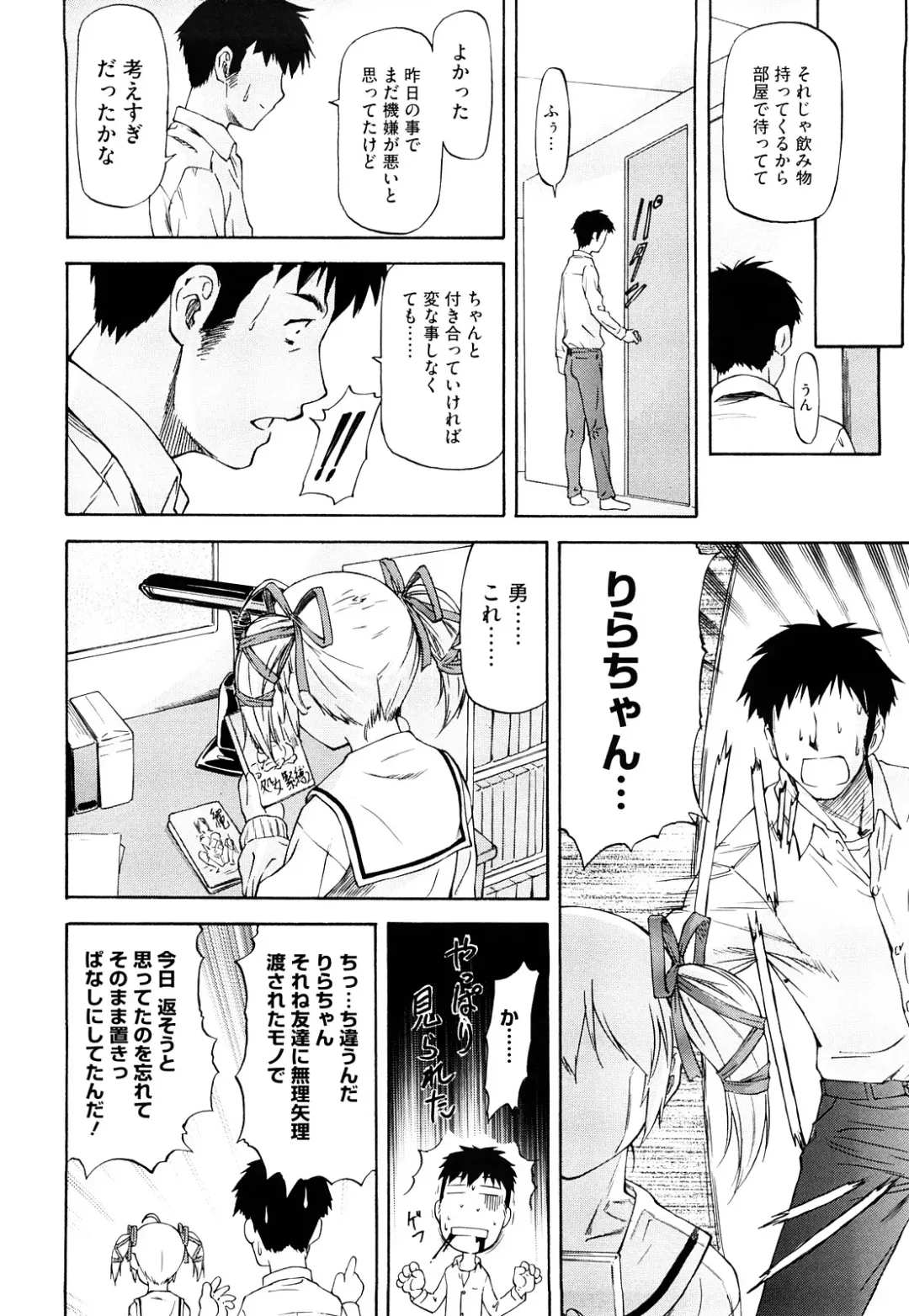 [Nagare Ippon] Boku no Shiranai Kanojo no Kao - Obscene face of her whom I do not know. Fhentai - Page 111