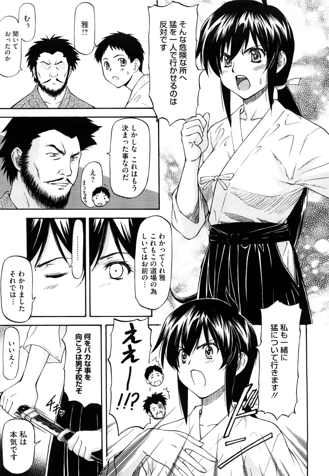 [Nagare Ippon] Boku no Shiranai Kanojo no Kao - Obscene face of her whom I do not know. Fhentai - Page 12