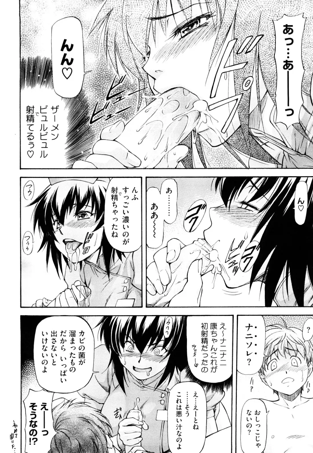 [Nagare Ippon] Boku no Shiranai Kanojo no Kao - Obscene face of her whom I do not know. Fhentai - Page 139