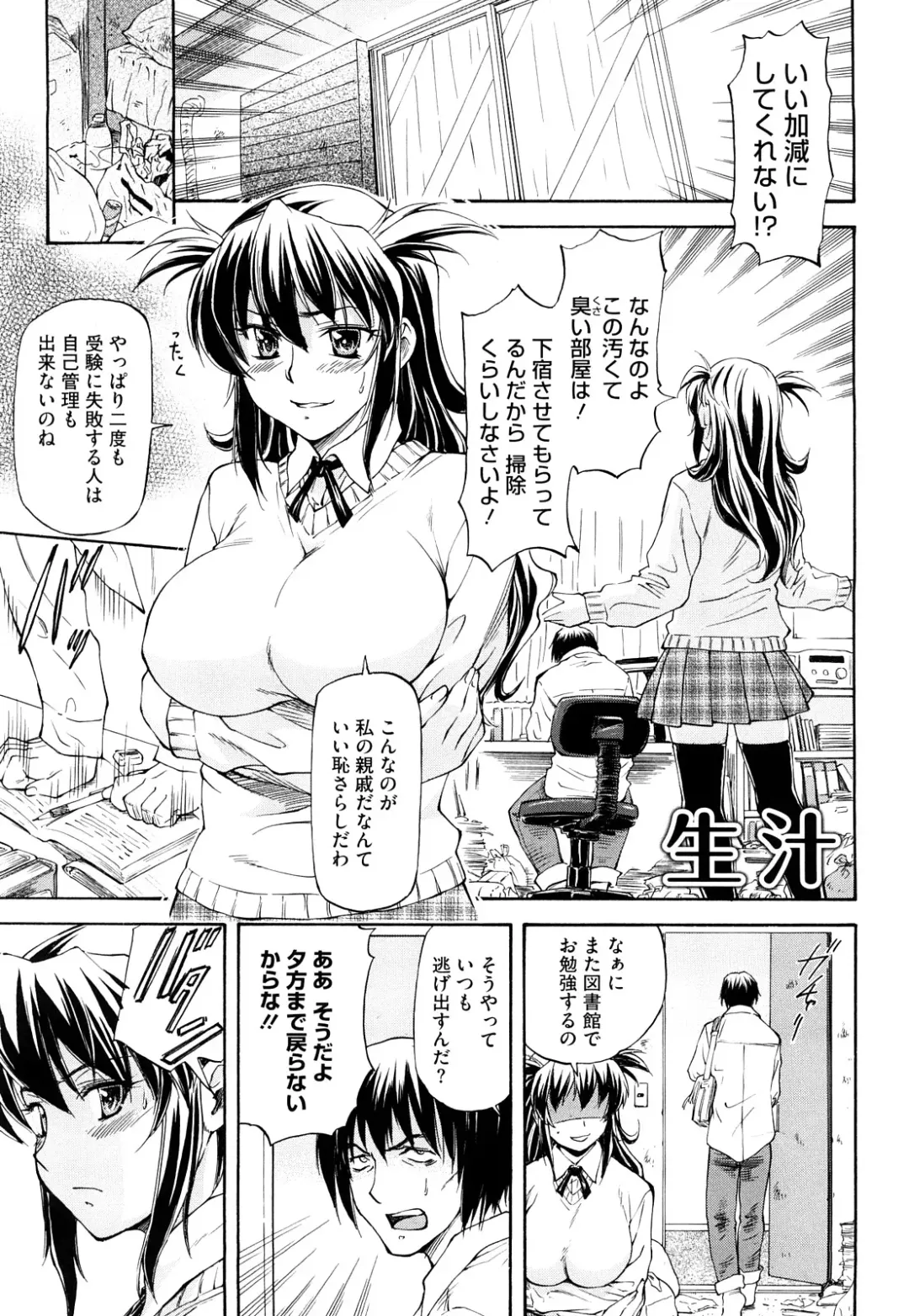 [Nagare Ippon] Boku no Shiranai Kanojo no Kao - Obscene face of her whom I do not know. Fhentai - Page 148