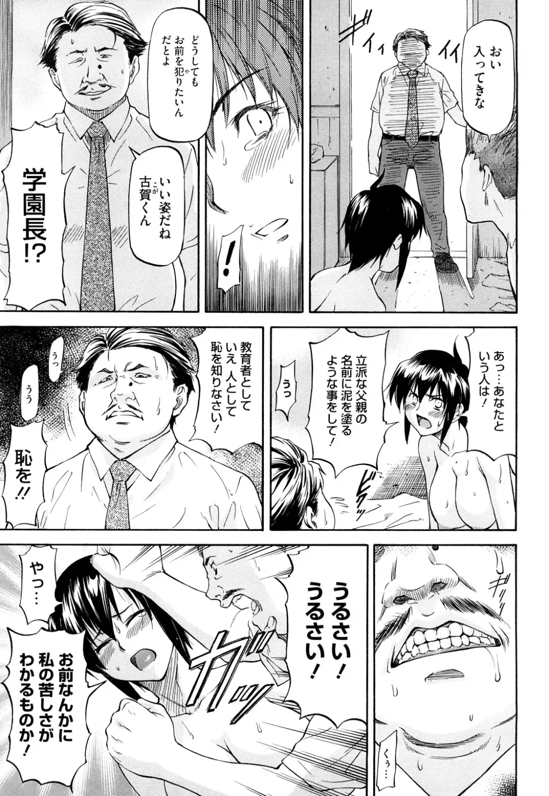 [Nagare Ippon] Boku no Shiranai Kanojo no Kao - Obscene face of her whom I do not know. Fhentai - Page 36