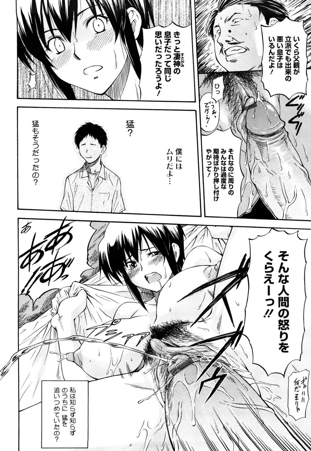 [Nagare Ippon] Boku no Shiranai Kanojo no Kao - Obscene face of her whom I do not know. Fhentai - Page 37