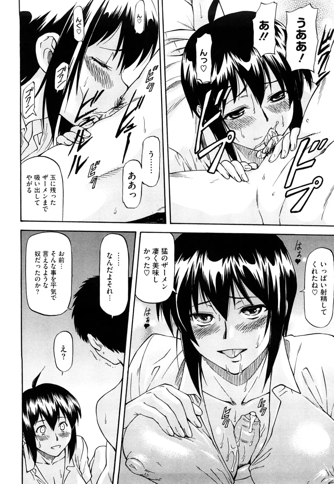 [Nagare Ippon] Boku no Shiranai Kanojo no Kao - Obscene face of her whom I do not know. Fhentai - Page 57