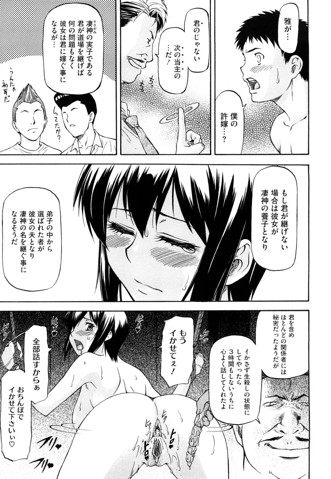 [Nagare Ippon] Boku no Shiranai Kanojo no Kao - Obscene face of her whom I do not know. Fhentai - Page 60