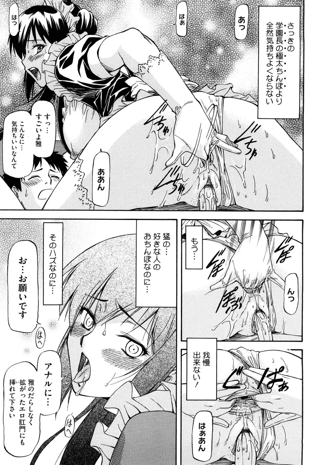 [Nagare Ippon] Boku no Shiranai Kanojo no Kao - Obscene face of her whom I do not know. Fhentai - Page 68