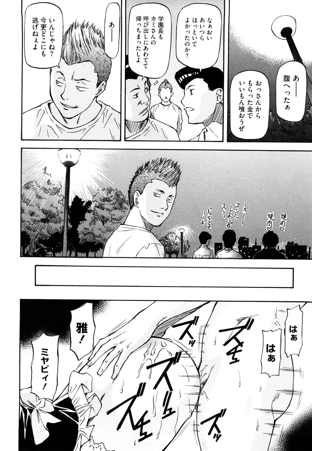 [Nagare Ippon] Boku no Shiranai Kanojo no Kao - Obscene face of her whom I do not know. Fhentai - Page 77