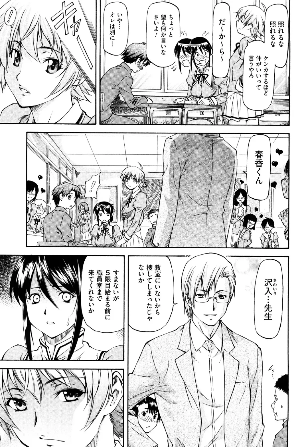 [Nagare Ippon] Boku no Shiranai Kanojo no Kao - Obscene face of her whom I do not know. Fhentai - Page 82