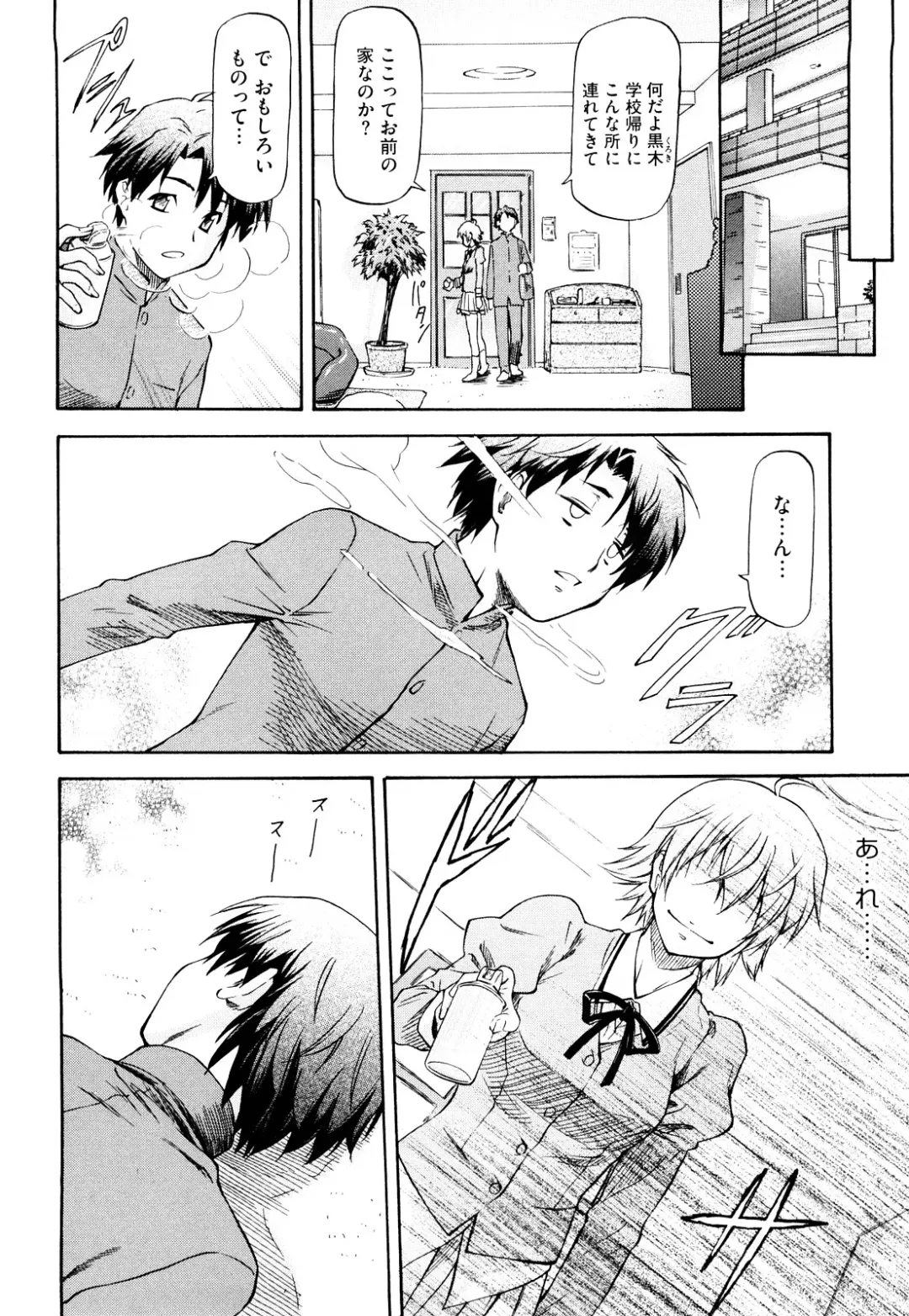 [Nagare Ippon] Boku no Shiranai Kanojo no Kao - Obscene face of her whom I do not know. Fhentai - Page 85