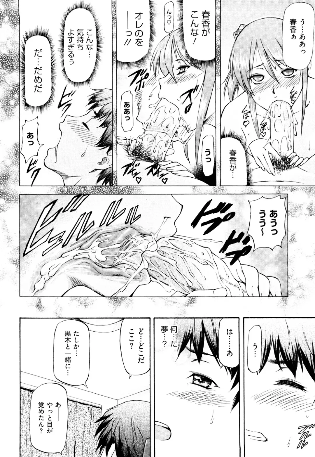 [Nagare Ippon] Boku no Shiranai Kanojo no Kao - Obscene face of her whom I do not know. Fhentai - Page 87