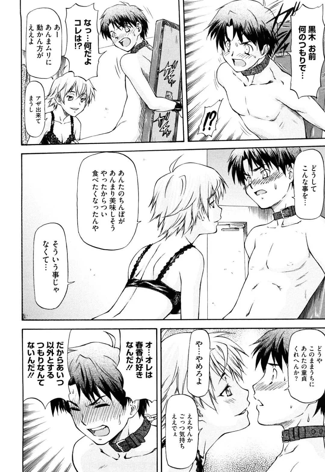 [Nagare Ippon] Boku no Shiranai Kanojo no Kao - Obscene face of her whom I do not know. Fhentai - Page 89