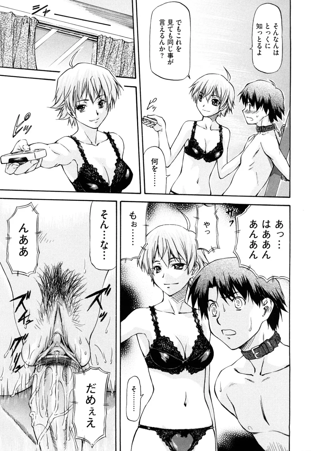 [Nagare Ippon] Boku no Shiranai Kanojo no Kao - Obscene face of her whom I do not know. Fhentai - Page 90