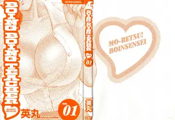 [Hidemaru] Mo-Retsu! Boin Sensei 1 | Boing Boing Teacher Vol. 1 Fhentai - Page 3