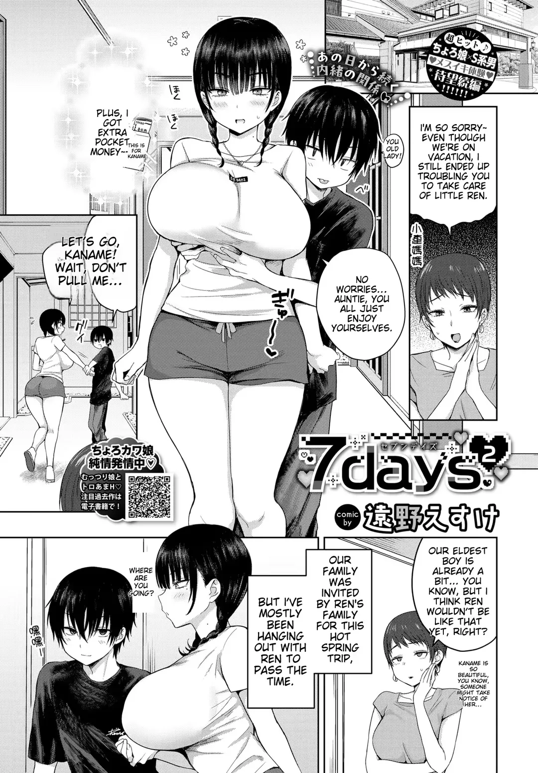[Toono Esuke] 7days 2 Fhentai - Page 1