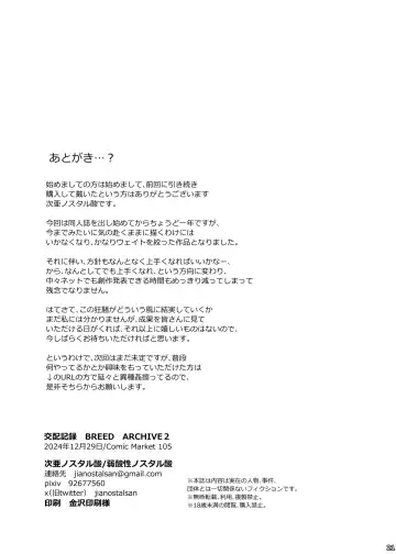 [Jia Nostalsan] Kouhai Kiroku BREED ARCHIVE2 Fhentai - Page 20