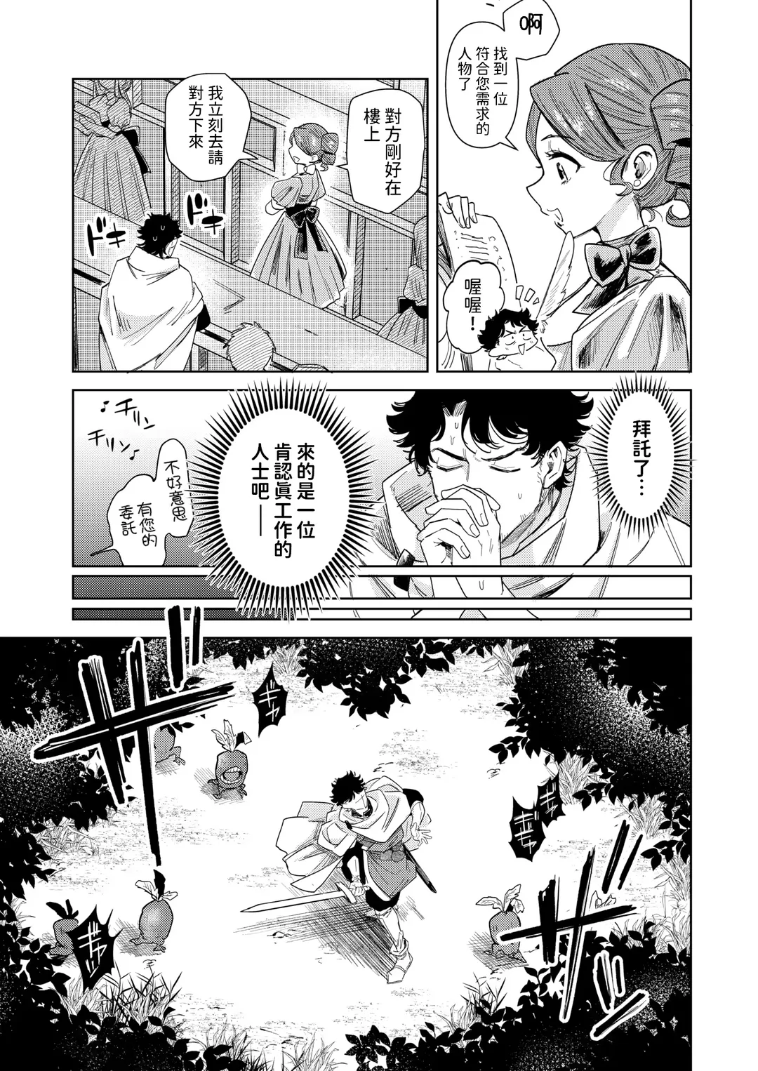 [Kanimura Ebio] Kedamono-tachi wa Mori no Naka Fhentai - Page 3