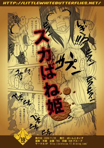 [Tenrai - Tks] Sukabane Hime Fhentai - Page 26