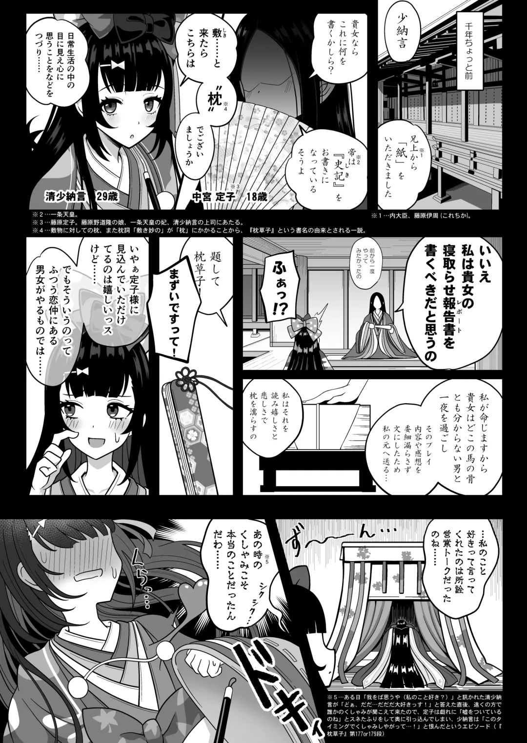 [Sekai Saisoku No Panda] Suizoki Nagiko-san ga Toshishita Joushi to Master no Netorase Shumi ni Tsukiau Hon Fhentai - Page 6