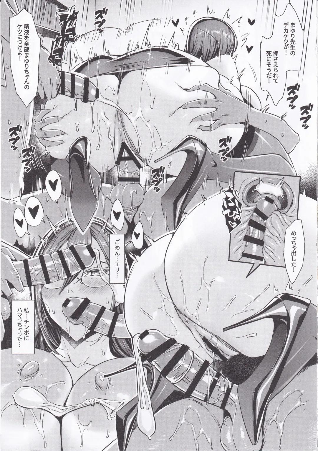 [Fei] Chou Jigen no Mayura Sensei Houkago Cosplay Seishidou Fhentai - Page 10