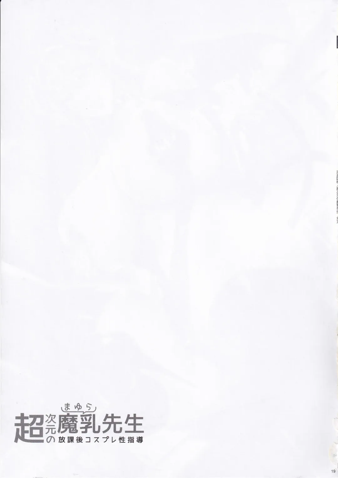 [Fei] Chou Jigen no Mayura Sensei Houkago Cosplay Seishidou Fhentai - Page 18