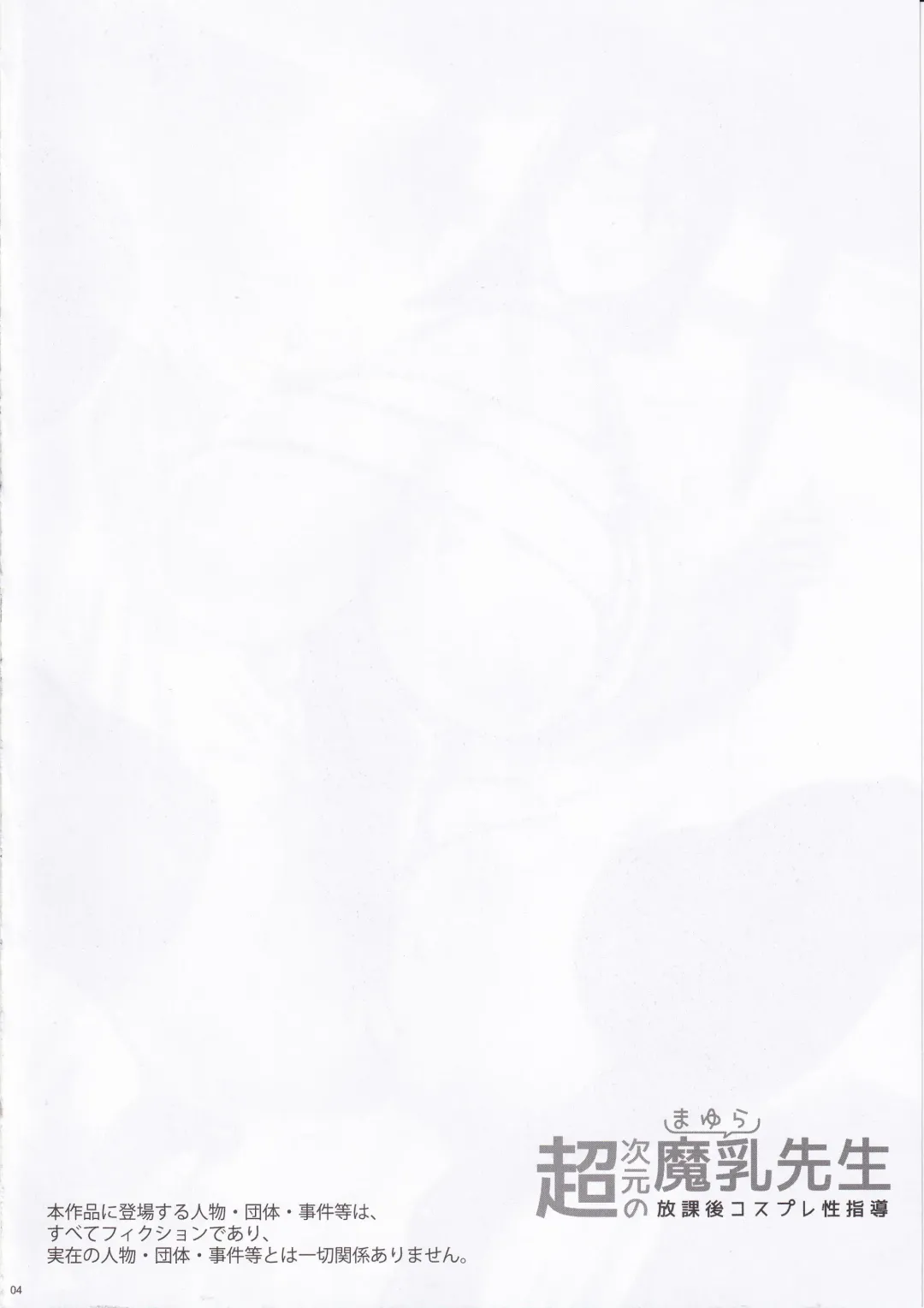 [Fei] Chou Jigen no Mayura Sensei Houkago Cosplay Seishidou Fhentai - Page 3