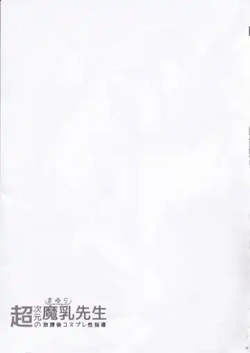 [Fei] Chou Jigen no Mayura Sensei Houkago Cosplay Seishidou Fhentai - Page 18