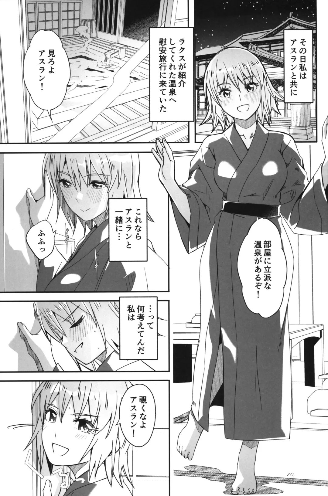 [Gustav] Futari dake no Himitsu no Onsen Ryokou Fhentai - Page 2