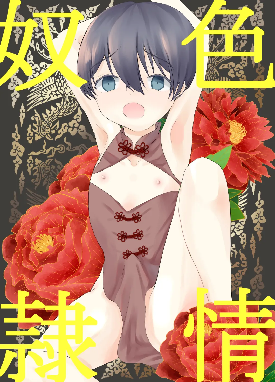 [Hyakuokuibara] Shikijou Dorei Fhentai - Page 1