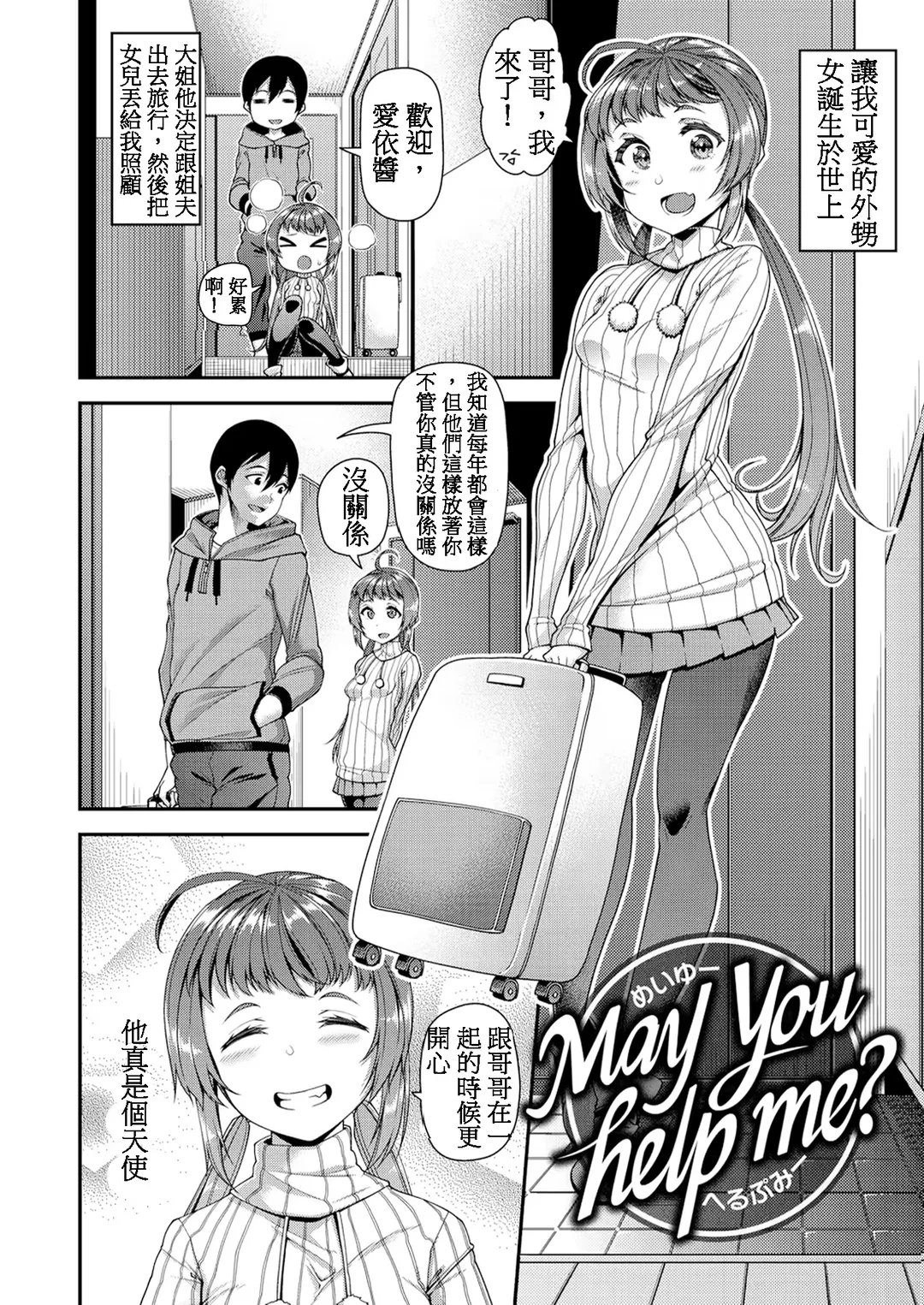 [Satsuki Imonet] May You Help Me？ Fhentai - Page 2