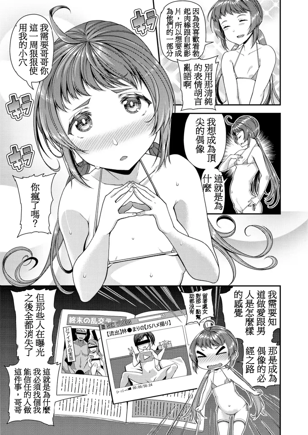 [Satsuki Imonet] May You Help Me？ Fhentai - Page 5