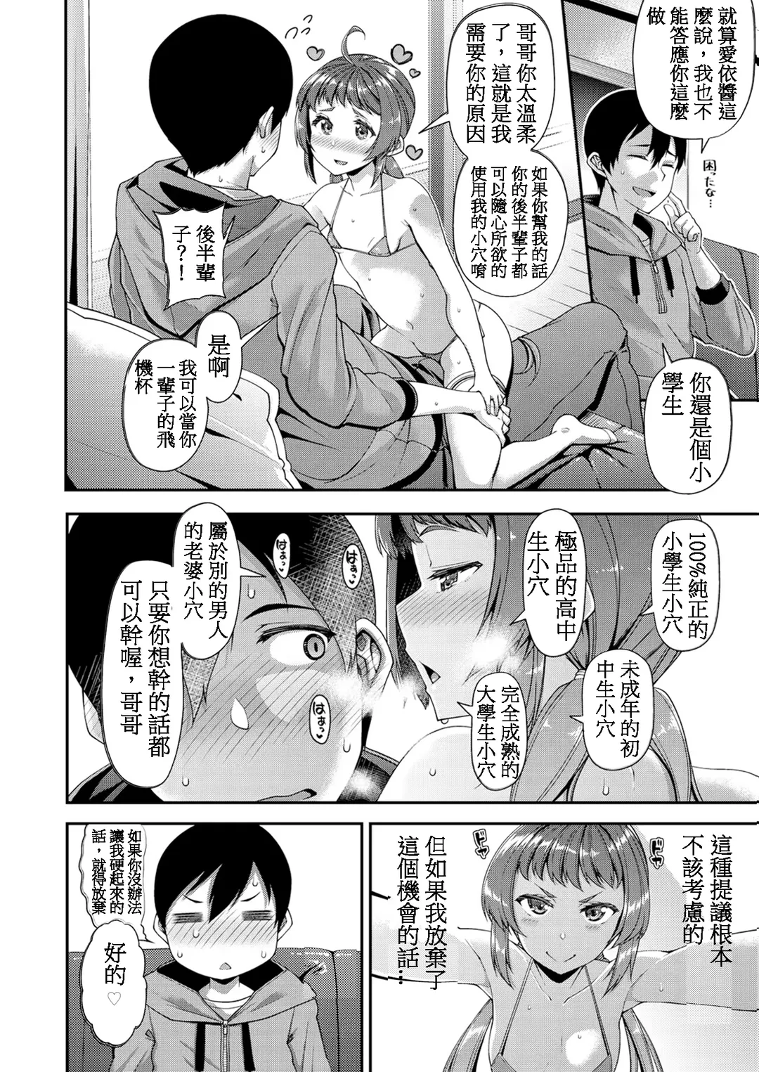 [Satsuki Imonet] May You Help Me？ Fhentai - Page 6