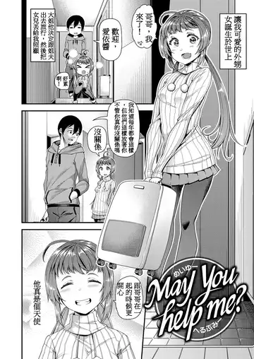 [Satsuki Imonet] May You Help Me？ Fhentai - Page 2