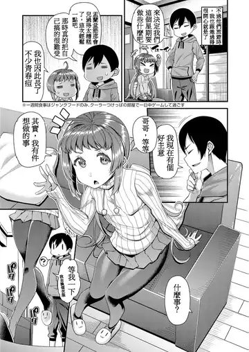 [Satsuki Imonet] May You Help Me？ Fhentai - Page 3