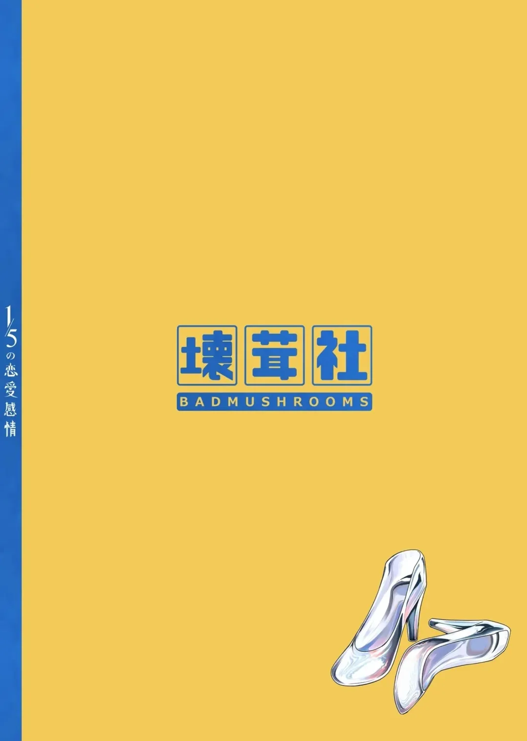 [4why - Chicke Iii] 1/5 no Renai Kanjou Fhentai - Page 118