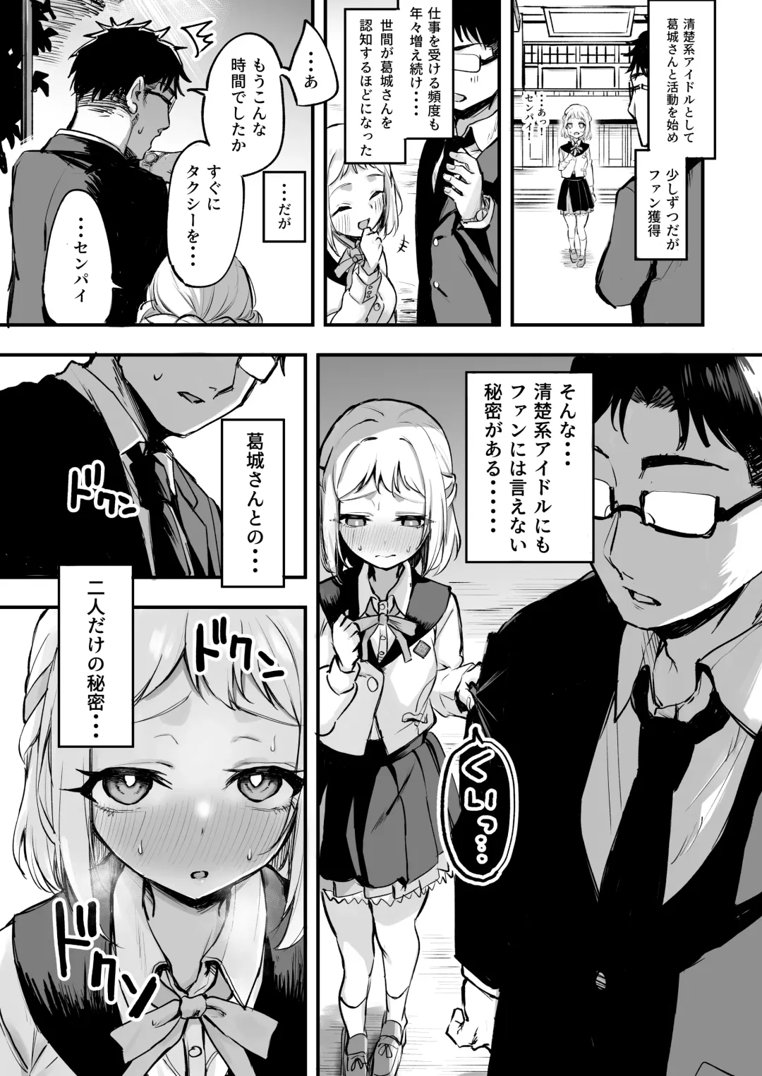 GakuMas Dosukebe Goudoushi "Gakuen Ikisugi Master" Fhentai - Page 26