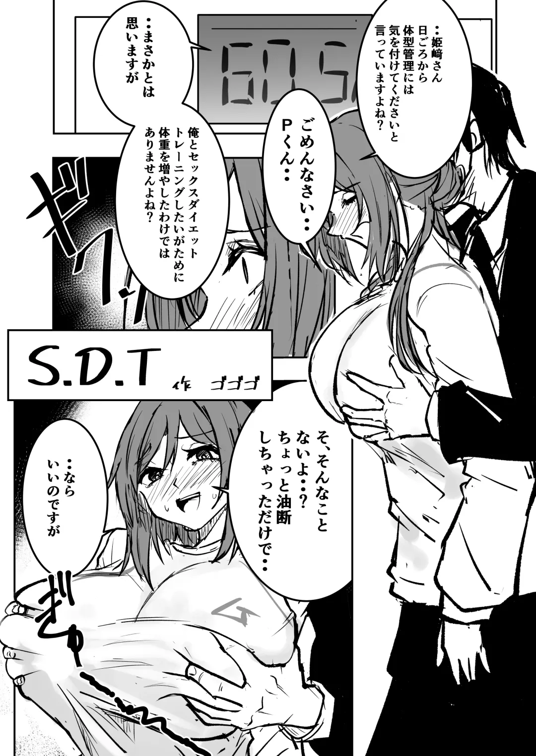 GakuMas Dosukebe Goudoushi "Gakuen Ikisugi Master" Fhentai - Page 7
