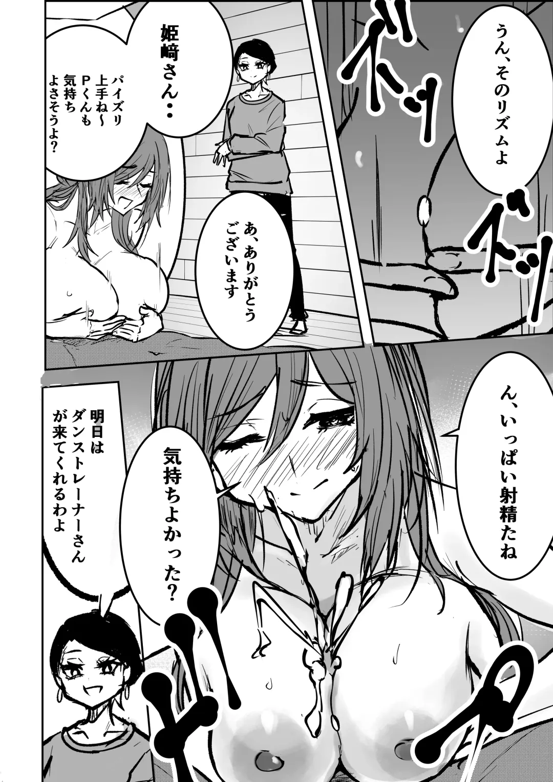 GakuMas Dosukebe Goudoushi "Gakuen Ikisugi Master" Fhentai - Page 8