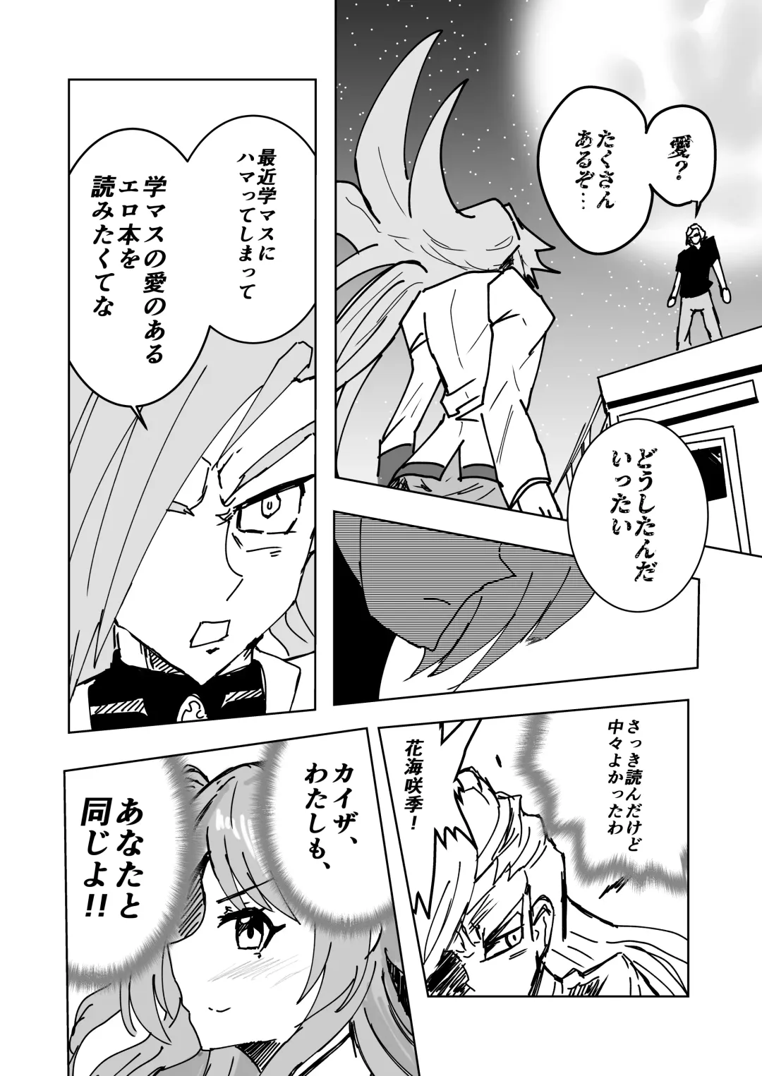 GakuMas Dosukebe Goudoushi "Gakuen Ikisugi Master" Fhentai - Page 81