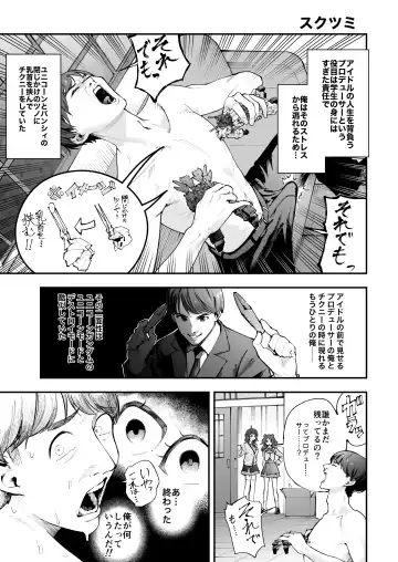 GakuMas Dosukebe Goudoushi "Gakuen Ikisugi Master" Fhentai - Page 71