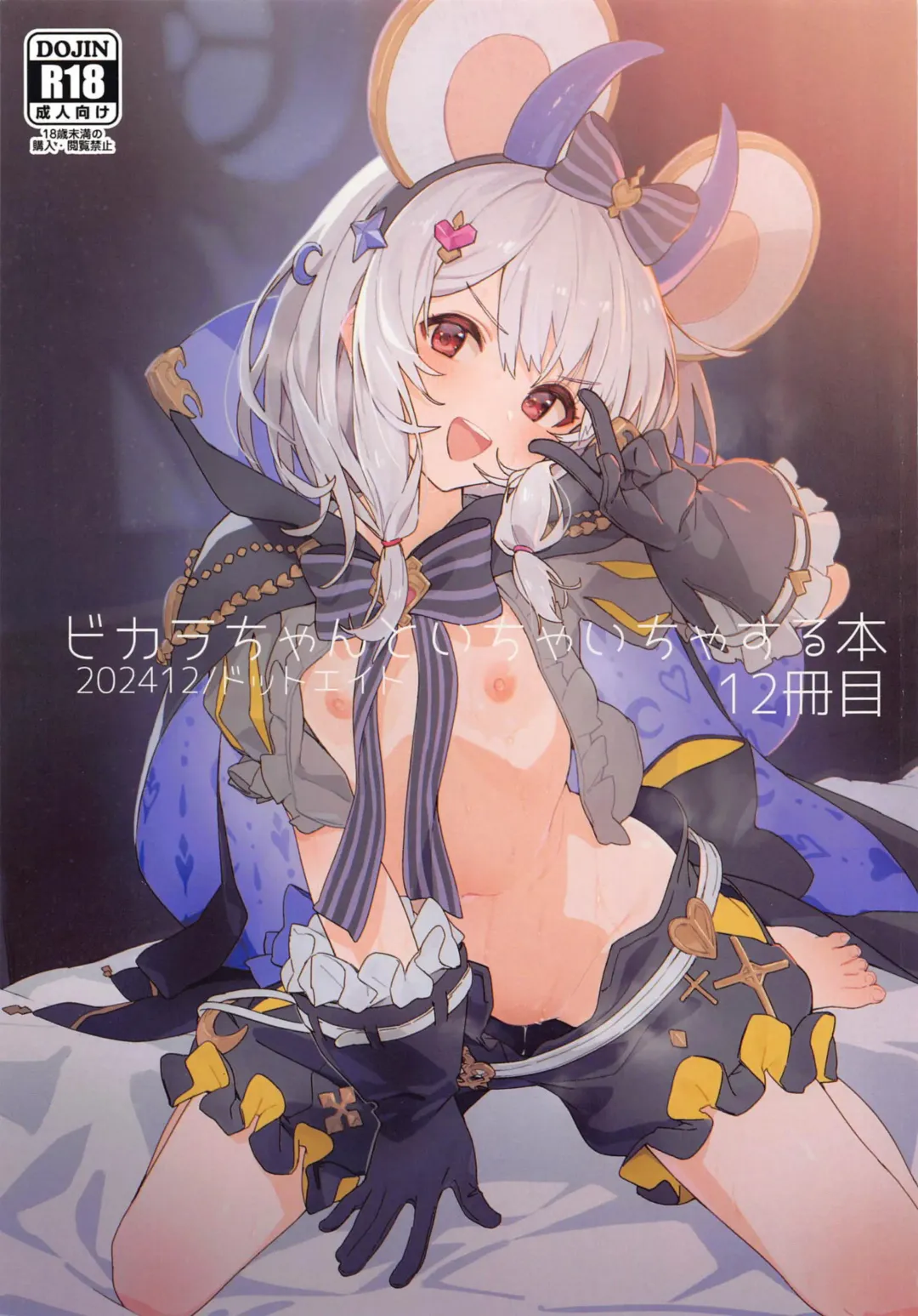 [Sawayaka Samehada] Vikala-chan to Ichaicha Suru Hon 12 Satsume Fhentai - Page 1